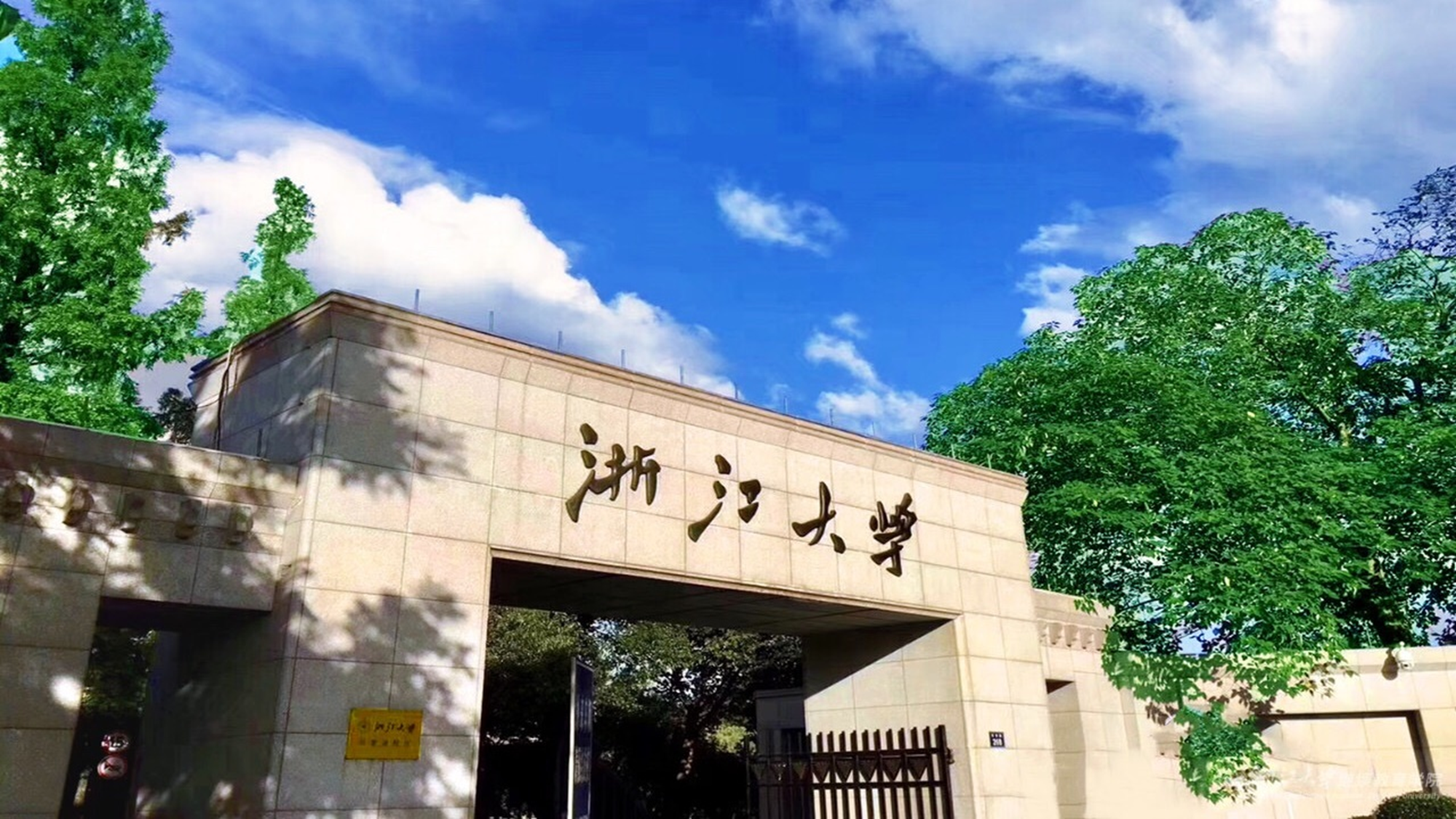 浙江杭州·浙江大學